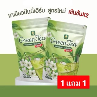 ชาเขียวปันนี่เฮิร์บ สูตร2 ลดบวมขับโซเดียม ชาเขียวปันนี่ พร้อ…
