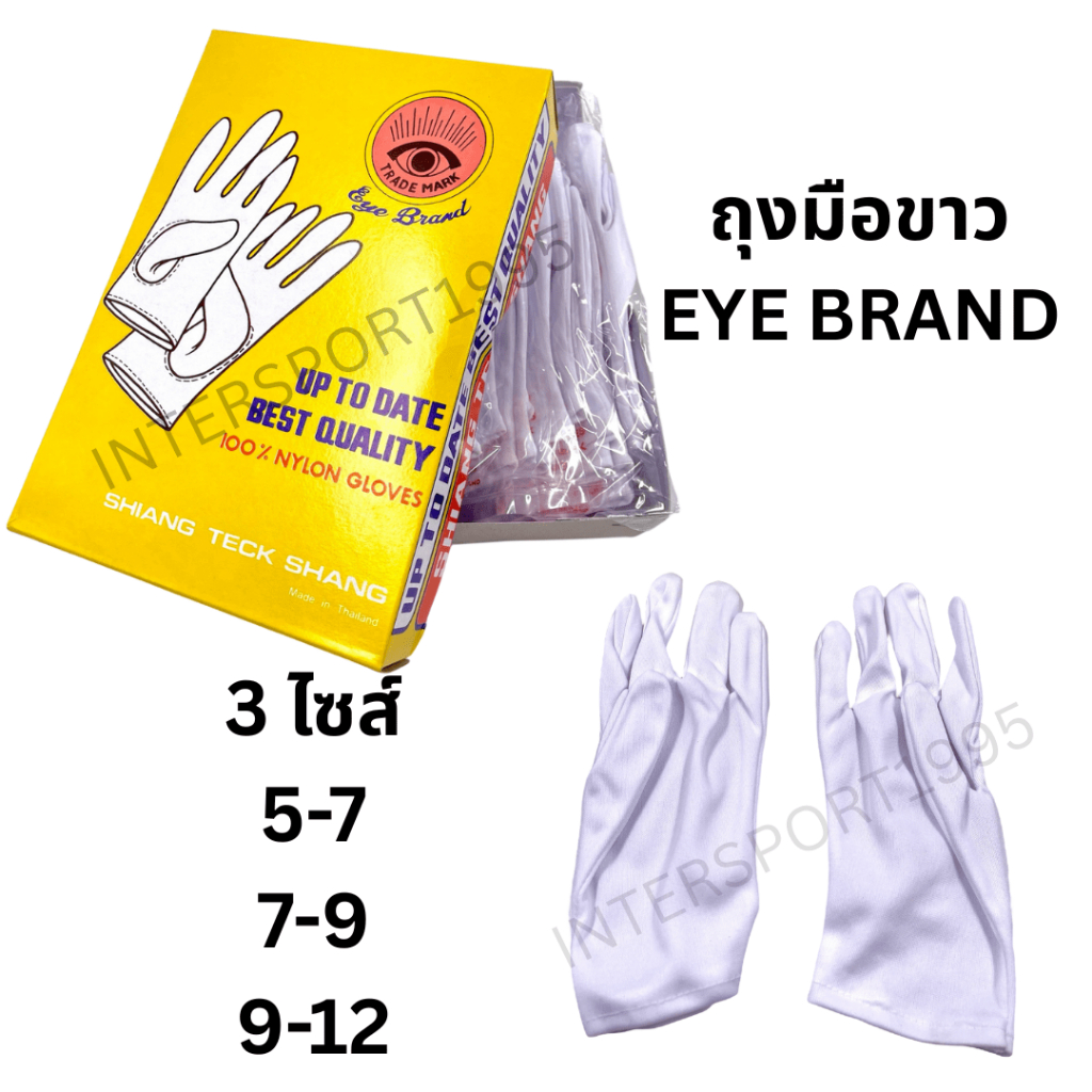 ถุงมือสวนสนาม ถุงมือจราจร ถุงมือผ้าสีขาว ตราตา Eye Brand