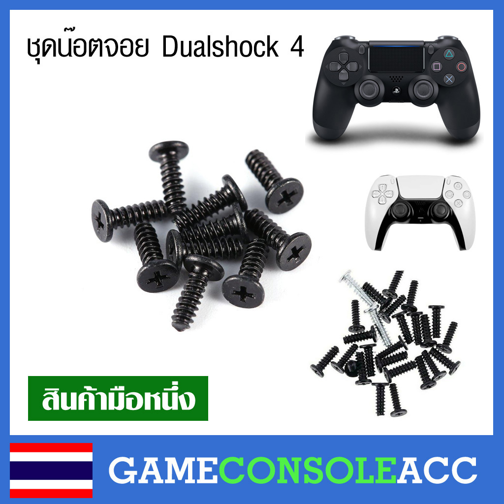 [PS4 PS4] ชุดน็อตจอย ps4,ps5 dualshock 4 , Dualsense ตัวนอตจอย น๊อต ps4 สกรู