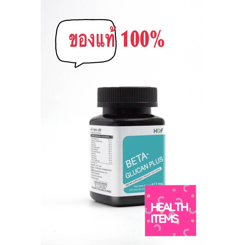 HOF Beta Glucan Plus ฮอฟ เบต้า กลูแคน พลัส