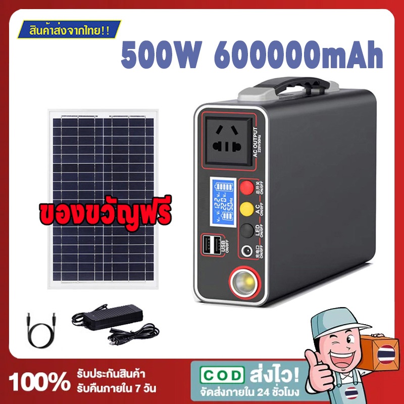 แบตสํารอง  PD500W (ฟรีสายฟาสชาร์จType-C+AdapterType-C 500W) 600000 mAh Outdoor power station 220v 500W power sta