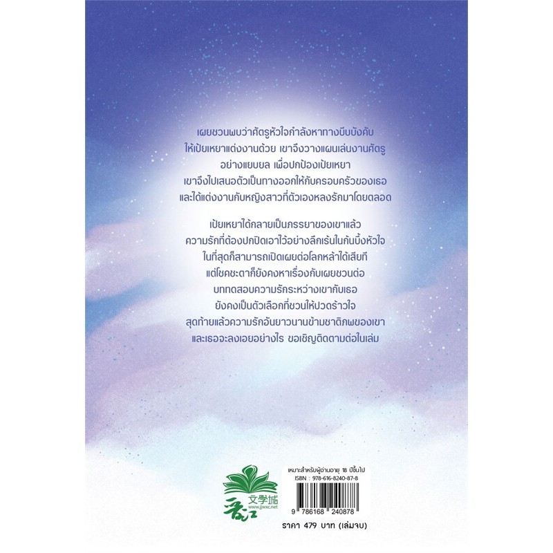 หนังสือ Devil warmth's กลับมาพบกันก่อนตะวันฉาย 3 เล่มจบ ผู้เขียน: เถิงหลัวเหวยจือ  สำนักพิมพ์: ไป่เหอ #goodread [0301] - รูปที่ 5