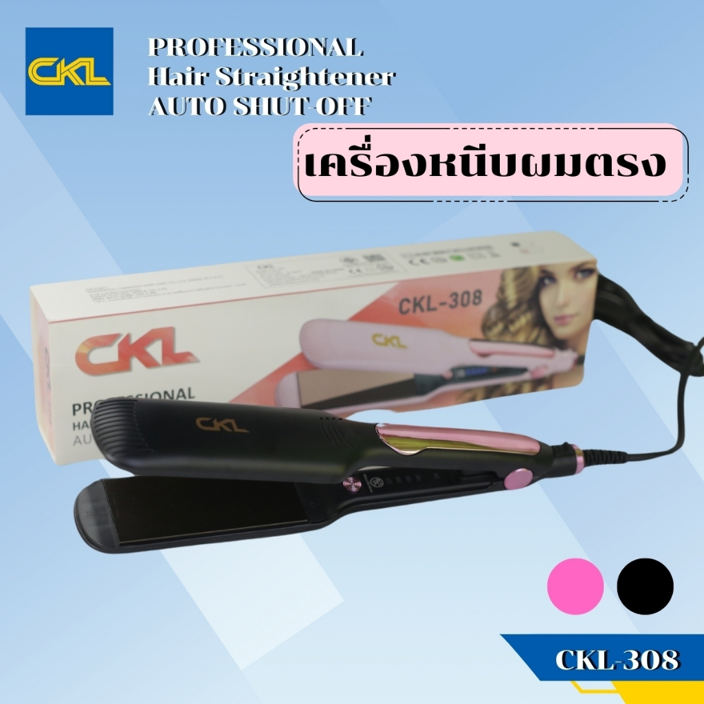 เครื่องหนีบผม CKL 308 หนีบผมตรงเงา ผมวอลลุ่มและม้วนลอน ร้อนเร็วภายใน 30 วินาที
