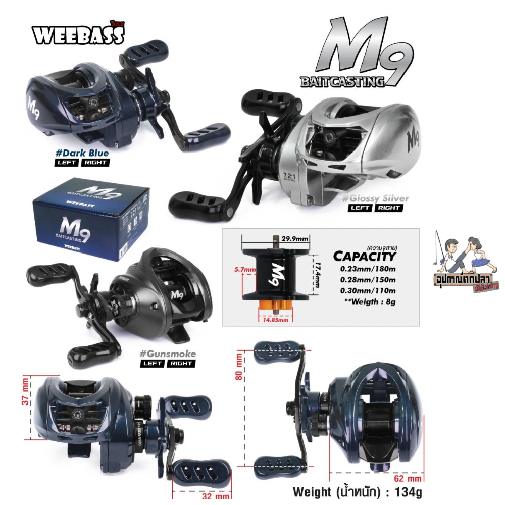 รอก รอกหยดน้ำ WEEBASS M9 สวยและเบามากกก