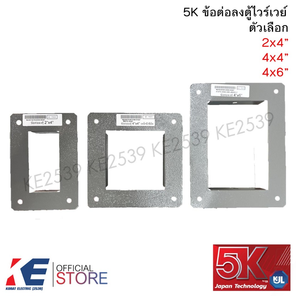 5K ข้อต่อลงตู้ ไวร์เวย์ 2x4" 4x4" 4x6" หนา 0.6 มิล ข้อต่อ วายเว รางไวร์เวย์ by KJL