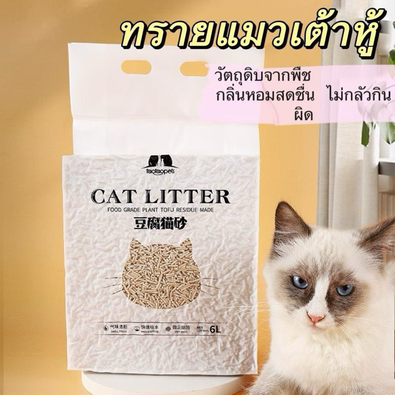 pawmooniทรายแมวเต้าหู้6Lcat litter6Lจัดก้อนดีดับกลิ่น