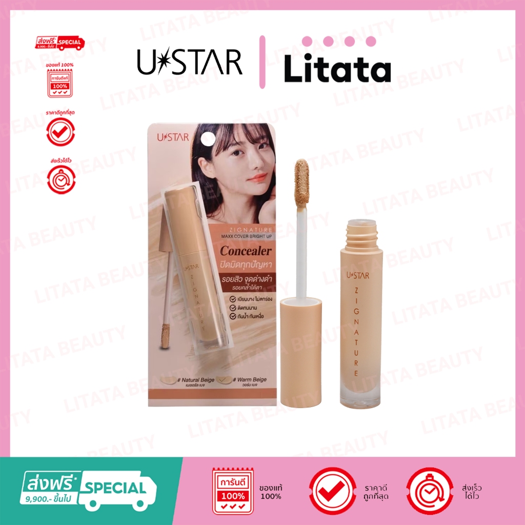 คอลชีลเลอร์ USTAR ZIGNATURE MAXX COVER BRIGHT UP CONCEALER 2.5 G