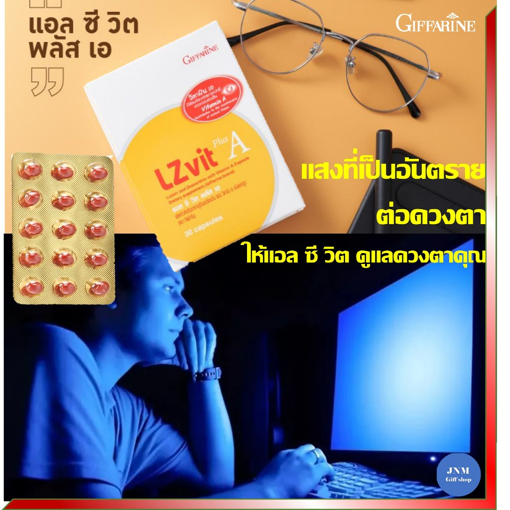 แอลซีวิตพลัสเอวิตามินบำรุงสายตาLZVit plus A Lutein Zeaxanthin Vitamin A