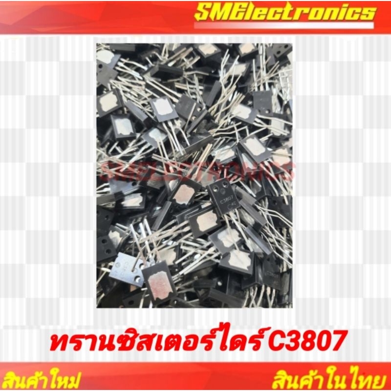 ทรานซิสเตอร์ไดร์ C3807
