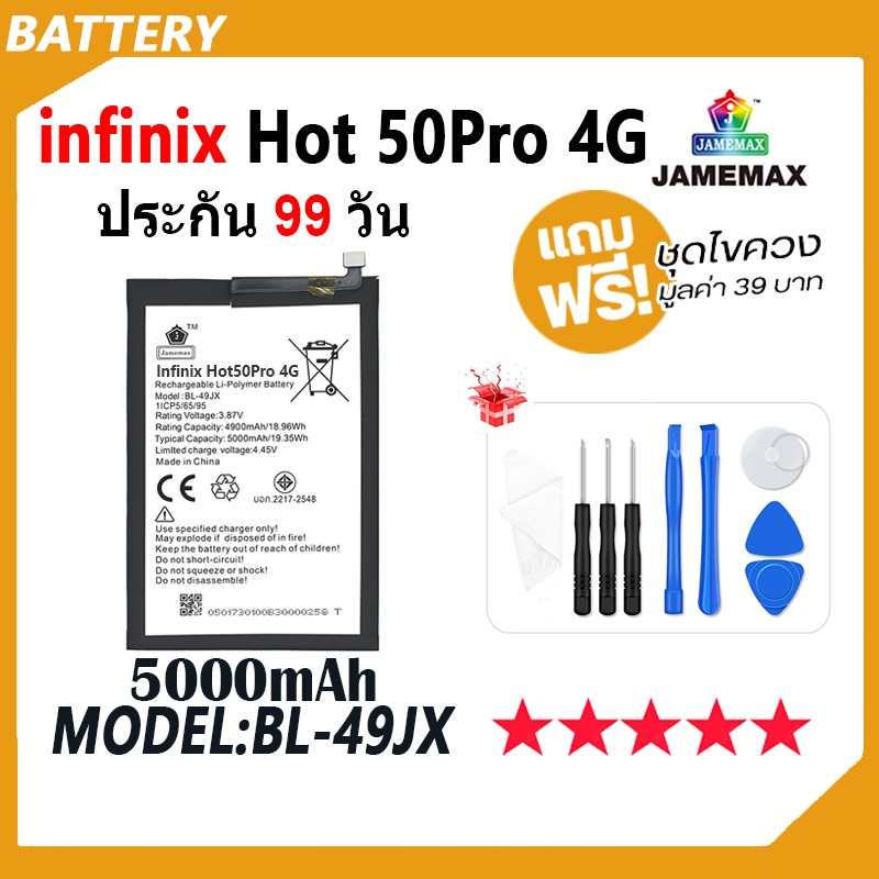 JAMEMAX แบตเตอรี่ ้้สำหรับ infinix Hot 50Pro 4G Battery hot50pro Model BL-49JX ฟรีชุดไขควง hot!!!（5000mAh）