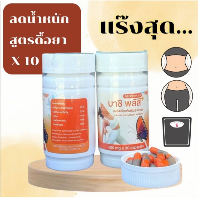 ของแท้ บาชิ พลัส Bashi Plus 30 แคปซูล อาหารเสริมความคุม น้าหนัก