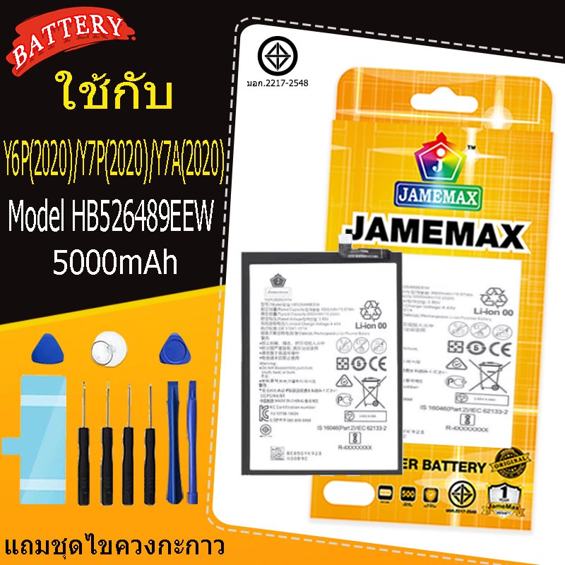 แบตเตอรี่สำหรับ huaweiY6P(2020)/Y7P(2020)/Y7A(2020) Model HB526489EEW คุณภาพระดับพรีเมี่ยม