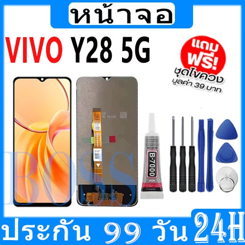 หน้าจอ VIVO Y28 5G จอชุด จอ+ทัช จอ vivo จอ Y28 5G / Y17S LCD Display Touch vivoY28 5g👍