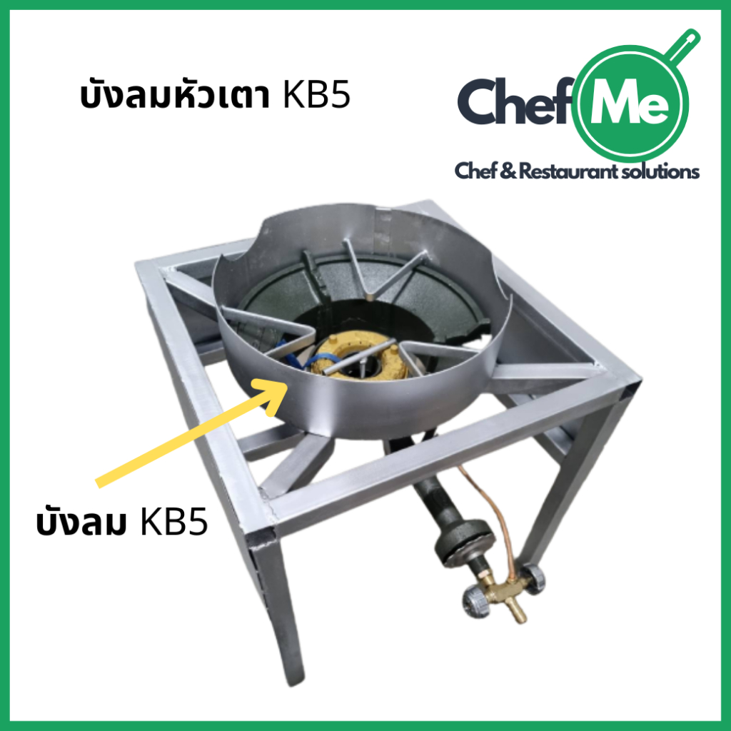 บังลมเตาแก๊ส​ KB5 สำหรับ เตาแม่ค้า เตาฟู่​ ขนาด กว้าง 12 นิ้ว สูง 3 นิ้ว