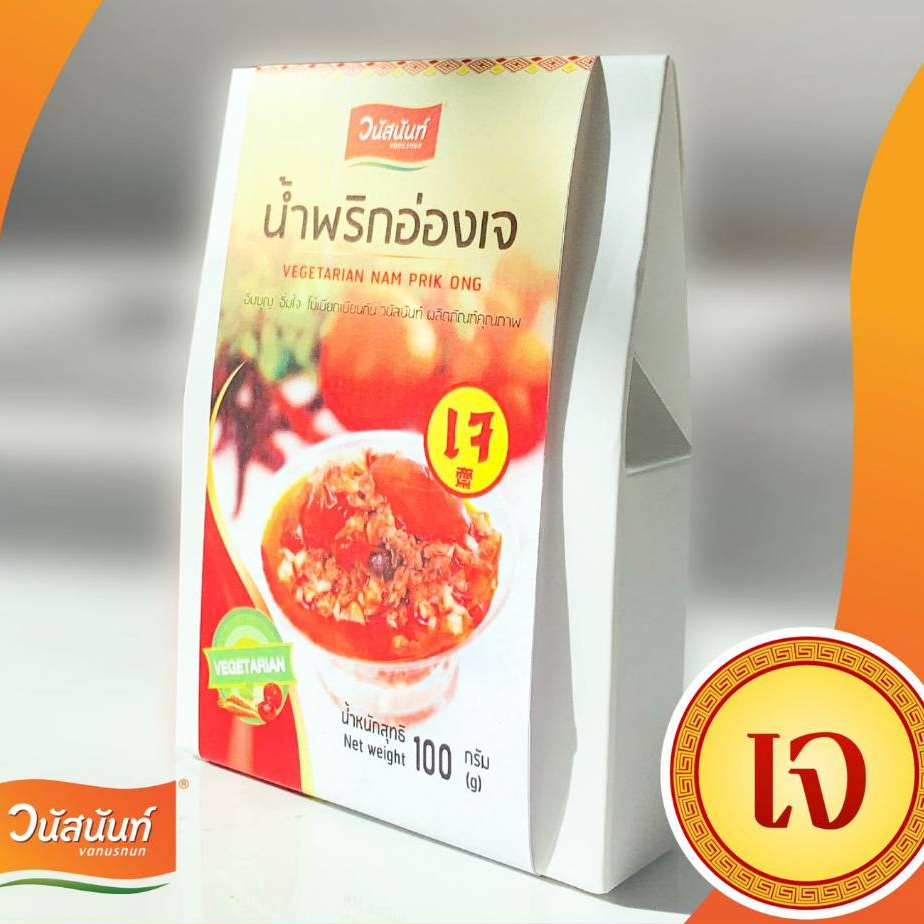 น้ำพริกอ่องเจ วนัสนันท์ 100กรัม