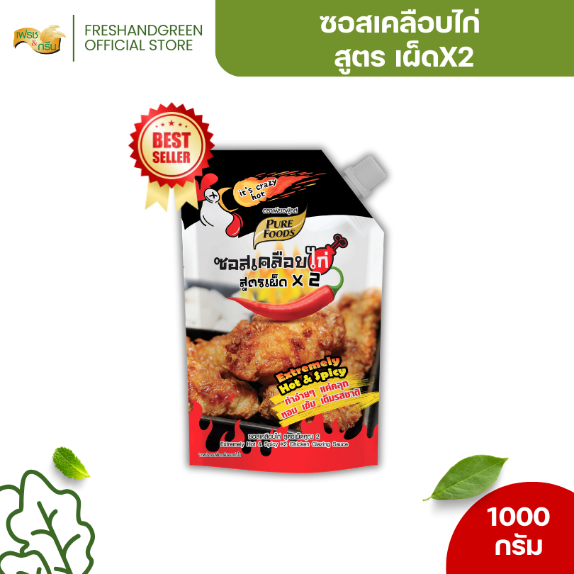 ซอสเคลือบไก่ สูตรเผ็ด x2 ซอสไก่ทอดเกาหลี 1000 กรัม เพียวฟู้ดส์ เผ็ดแซ่บ โกชูจัง มีเก็บปลายทาง