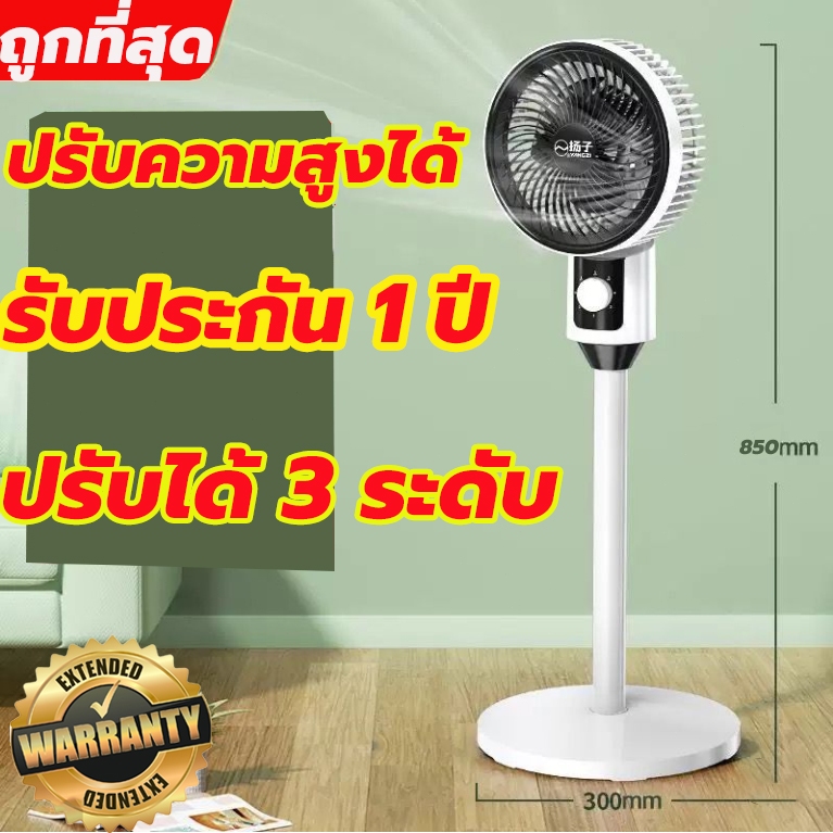 Yangzi พัดลม หมุนเวียนอากาศ มีรีโมท ตั้งเวลาได้ ปรับความแรงลมได้ 3ระดับ Stand fan พ้ดลมตั้งพื้น