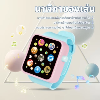 COD ของเล่นเด็ก นาฬิกาของเล่นมีเสียง เพลง นิทาน สัมผัส 3D เสริมพัฒนาการ ของเล่นฮิตๆในตอนนี้
