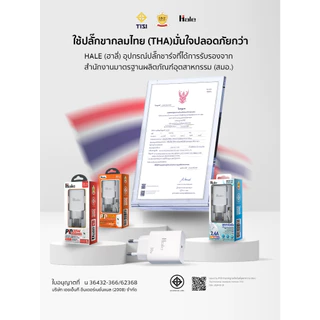 Hale หัวชาร์จ ปลั๊กชาร์จเร็ว 22-65W มีแบบ USB 1 ช่อง, 4 ช่อง และ PD1+3 ช่อง adapter ชาร์จมือถือ แท็บเล็ต HA-05 04 10 12