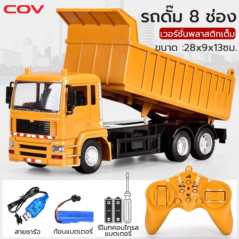 (ส่งในกทม) 2.4G รถบรรทุกดั้มบังคับวิทยุ รถก่อสร้างบังคับ รถบังคับวิทยุ รถของเล่น ไฟและเสียง ชาร์จแบตด้วยสายUSB1:24
