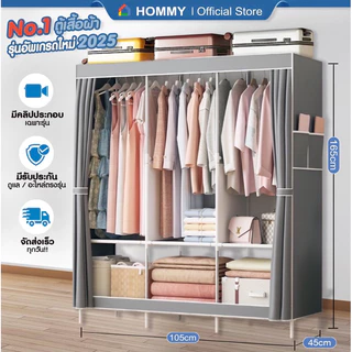 【รับประกัน 1ปี】HOMMY ตู้เสื้อผ้า ตู้ผ้าใบ อัพเกรดขนาด ผ้าคลุมหนากว่าเดิม. เหล็ก 13 mm.   #WD4+..