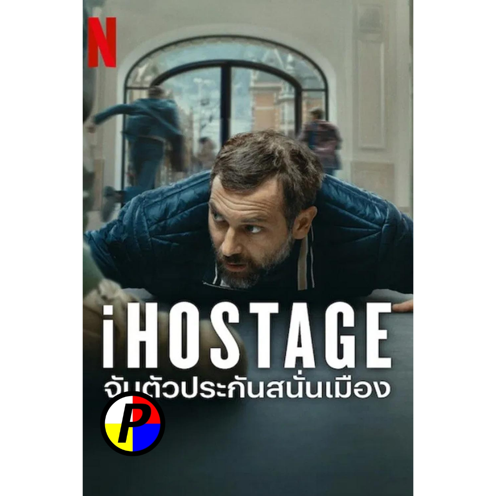 DVD เสียงไทยมาสเตอร์ หนังใหม่ ดีวีดี iHostage จับตัวประกันสนั่นเมือง (2025)