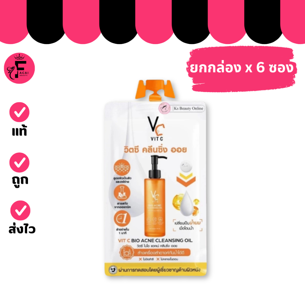 (กล่อง 6 ซอง) Ratcha คลีนซิ่งออยล์สูตรพิเศษ VC Vit C Bio Acne Cleansing Oil (ปริมาณ 18 ml.)
