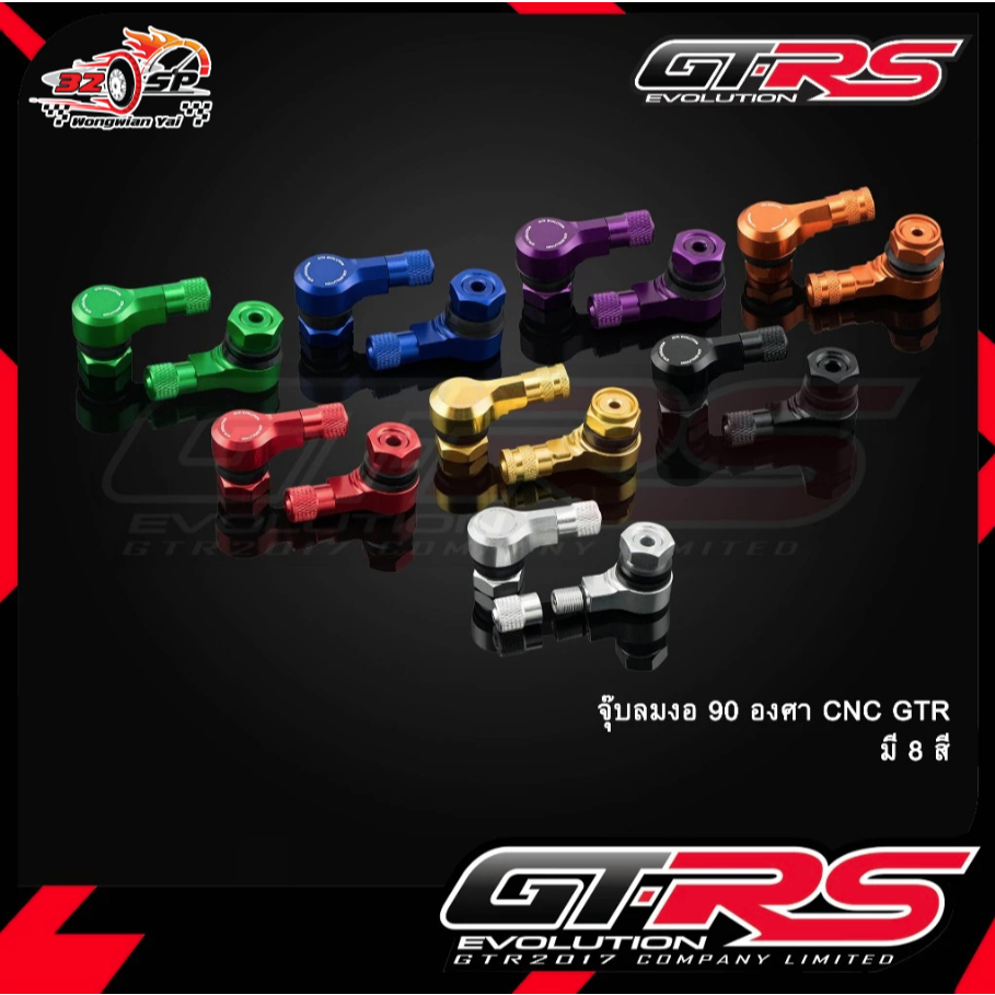 จุ๊บลมงอ 90 องศา CNC GTR ใช้ได้กับรถทุกรุ่น ของแท้ ส่งไว!!