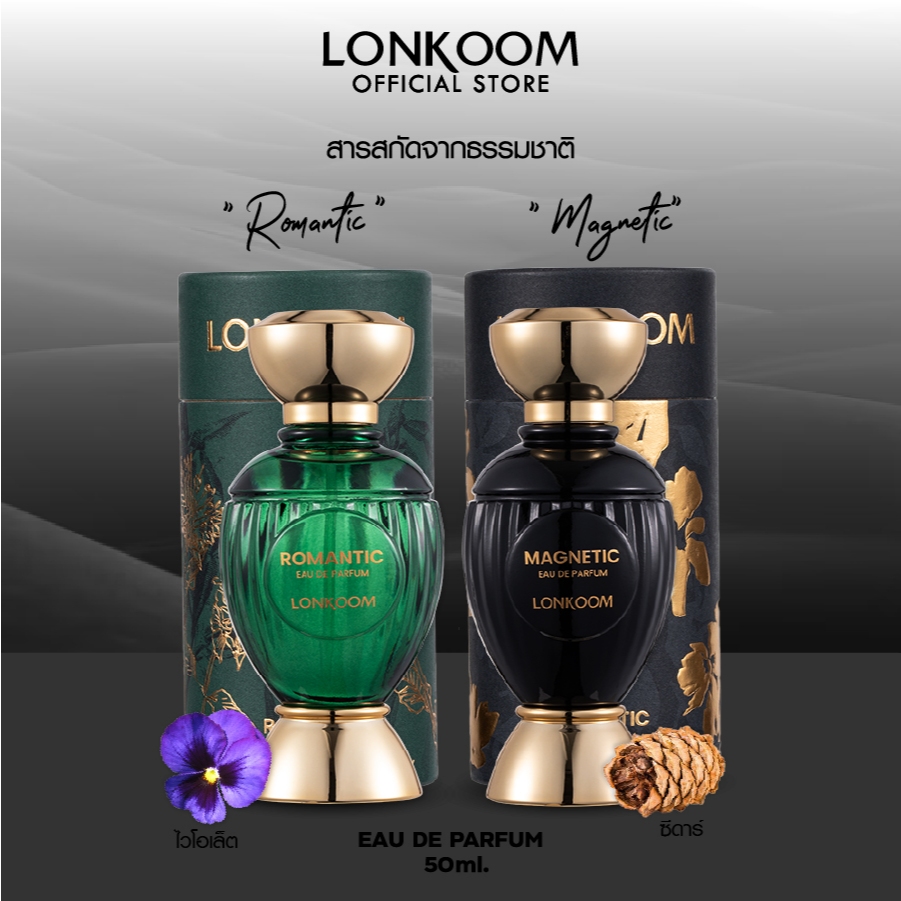 LONKOOM น้ำหอมยูนิเซ็กซ์ 50ml Perfume Romantic / Magnetic (EDP) กลิ่นหอม มอบเป็นของขวัญ น้ำหอมอาหรับ