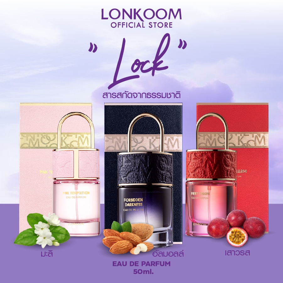 LONKOOM LOCK Perfume (EDP)50ml แนวกลิ่น Floral Fruity น้ำหอมติดทนนาน น้ำหอม น้ำหอมผู้หญิง ติดทนนาน