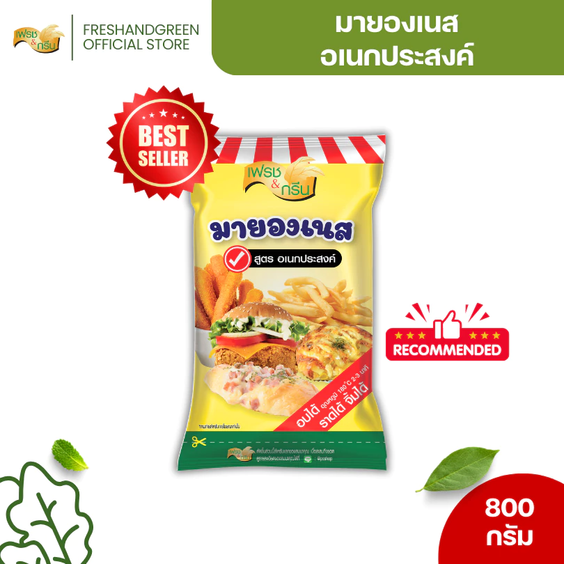 สินค้าส่งด่วน [มีฮาลาล] มายองเนส สูตรอเนกประสงค์ 800 กรัม เฟรชแอนด์กรีน รสชาติเปรี้ยวอมหวาน ราดอบได้