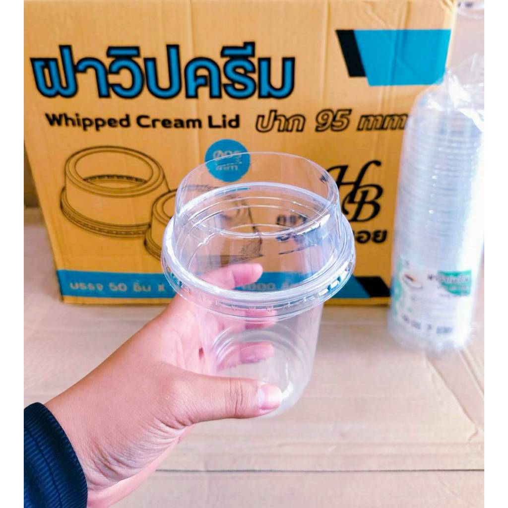 ฝาวิปครีม ปาก 95 mm. ไร้ขอบ ยี่ห้อฮอร์นบอย ยกลัง 1,000 ชิ้น