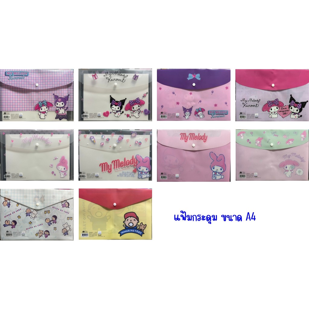 Update (22-12-2025) แฟ้มกระดุม ลายการ์ตูนน่ารัก สำหรับใส่เอกสารขนาด A4 ชุดที่ 2