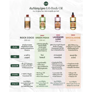 (ถูกสุดของแท้💯) แบ่งขาย E r b Body oil ขนาด 2/5/10 ml