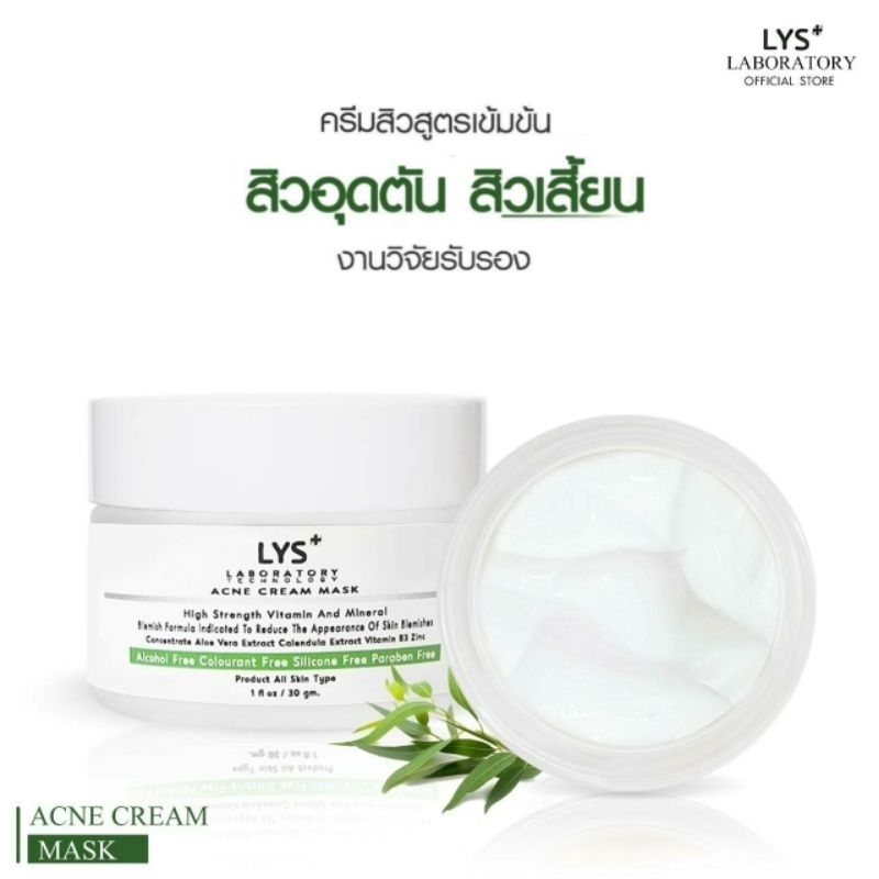[🔥ส่งฟรี]LYS Acne Pore Cream [งานวิจัยรับรอง] ครีมสิวอุดตัน สิวไม่มีหัว สิวใต้ผิวหนัง สิวเสี้ยน 30 gm.