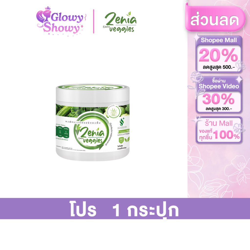 Zenia Veggie B9 ผงผัก บีไนน์ ซีเนียเวกจี้ ต้านอนุมูลอิสระ ดีท็อกซ์ลำไส้ 1 กระปุก