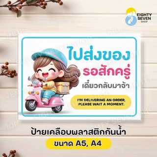 ป้ายสำเร็จรูป ยอดนิยม เคลือบพลาสติกกันน้ำ ขนาดA5, ขนาด A4