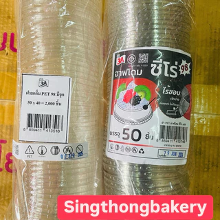 ฝาแก้ว ฝาปาก 98 มม. ฝาแข็งเนื้อ PET LID ฝาเรียบ ฝาโดม ฝายกดื่ม ฝาโดมตัด ฝาฮาฟ ฝาซีโร่ ฝาวิปครีม ฝา : 50ชิ้น/แถว