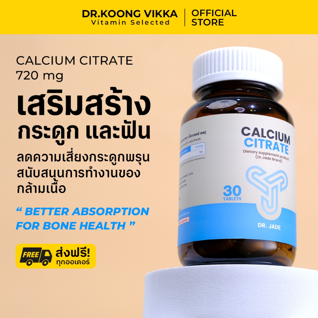 DR. JADE X DR. VIKKA CALCIUM CITRATE  แคลเซียม ซิเทรต  1 กระปุก