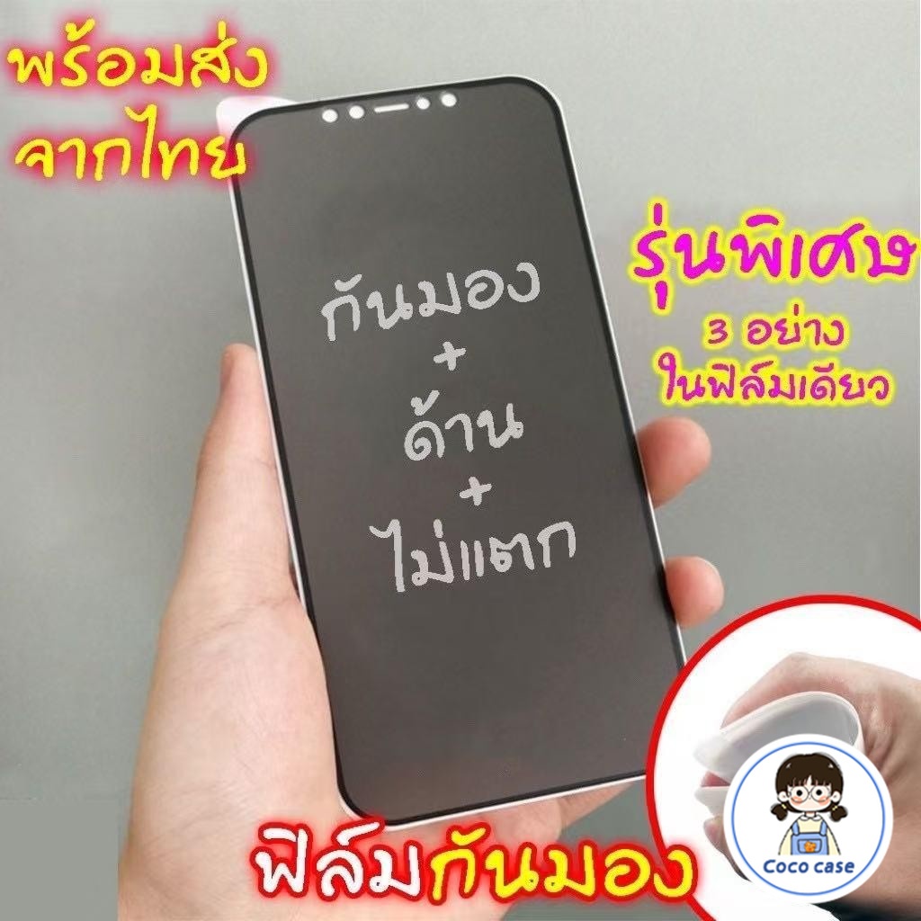 [มีกันขอบ] ฟิล์มกันมอง สำหรับรุ่น 16 15 14 13 12 pro max 11 ฟิล์มกันเสือก ไอโฟน X 7 8 Plus XR XS XSMAXฟิล์ม กันมองข้าง