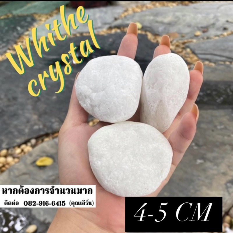 หินขาวคริสตัล หินสีขาว ขนาด 4-5cm🤍✨