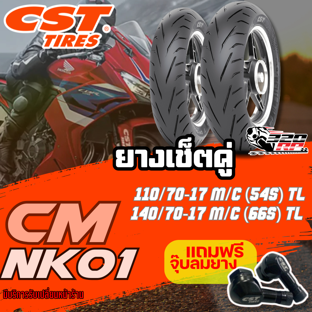 ยางรถมอเตอร์ไซค์ CST รับประกัน 3 ปี CST CM-NK01 สำหรับ ROYAL ENFIELD HUNTER350 320SP.ราชพฤกษ์