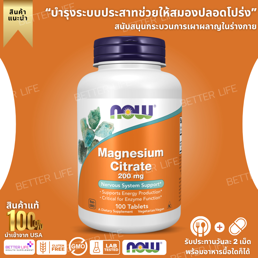 NOW Magnesium Citrate 200 mg , 100 Tablets (No.3836)