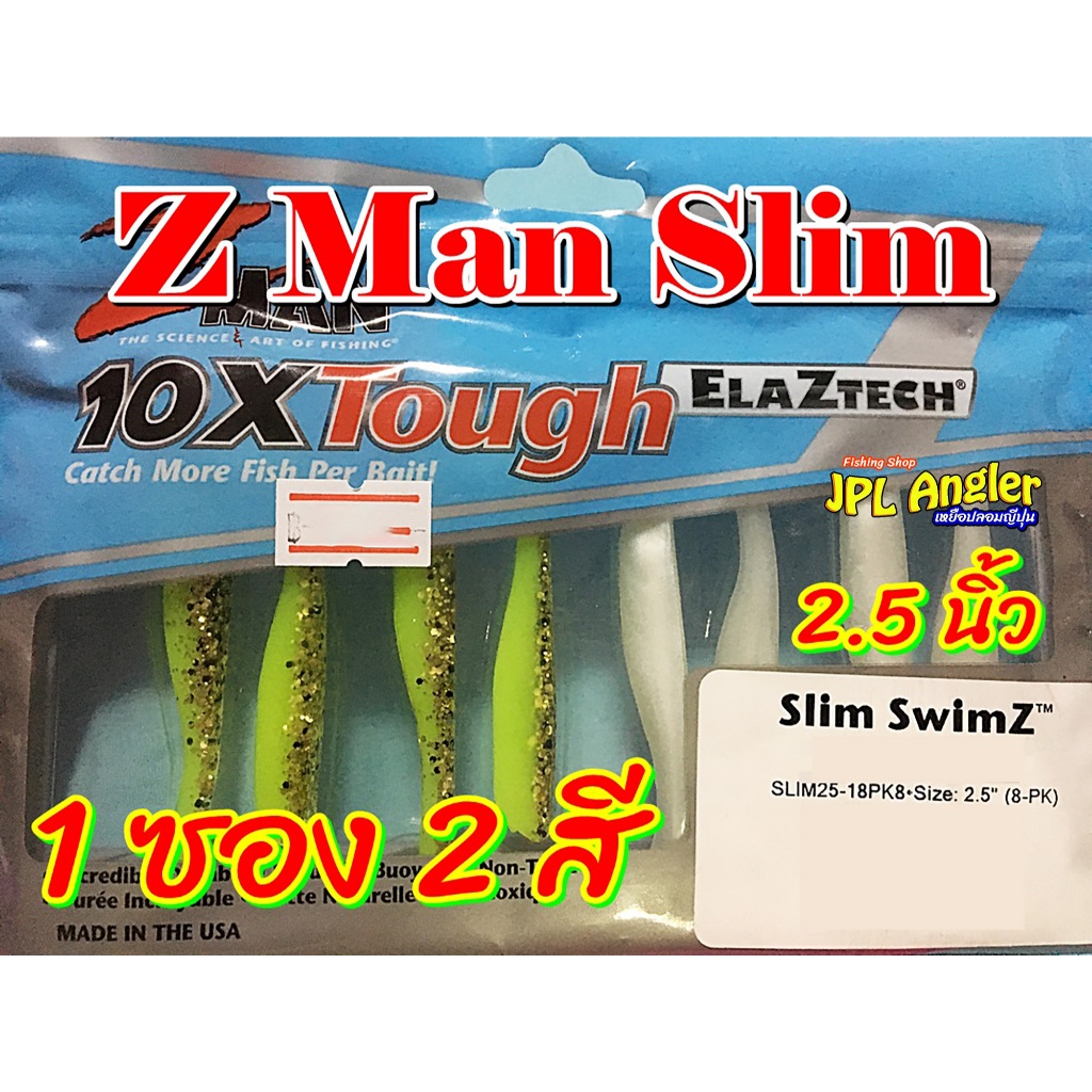เลือกได้ 2 สี 1 ซอง ซีแมน สลิม ขนาด 2.5 นิ้ว Z Man slim 2.5