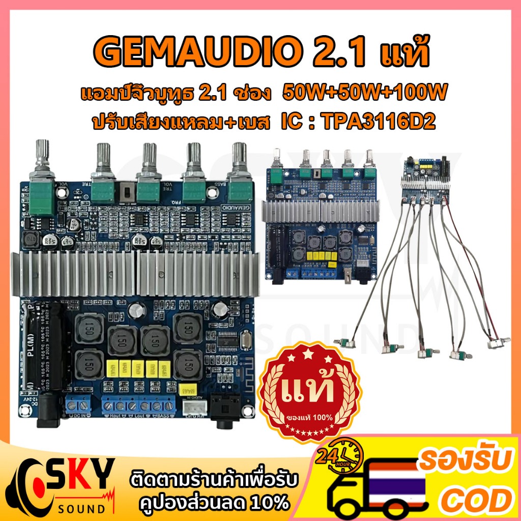SKYSOUND gemaudio แท้ 2.1 แอมป์จิ๋วแรงๆ แอมป์จิ๋วบูทูธ แอมป์จิ๋วแอมจิ๋ว แอมป์จิ๋วแรงๆ100w tpa3116d2 