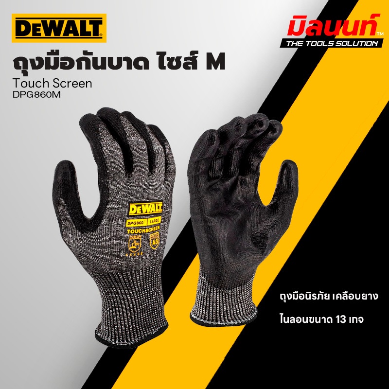 DEWALT - DPG860M ถุงมือกันบาด สำหรับ Touch Screen ไซส์ M
