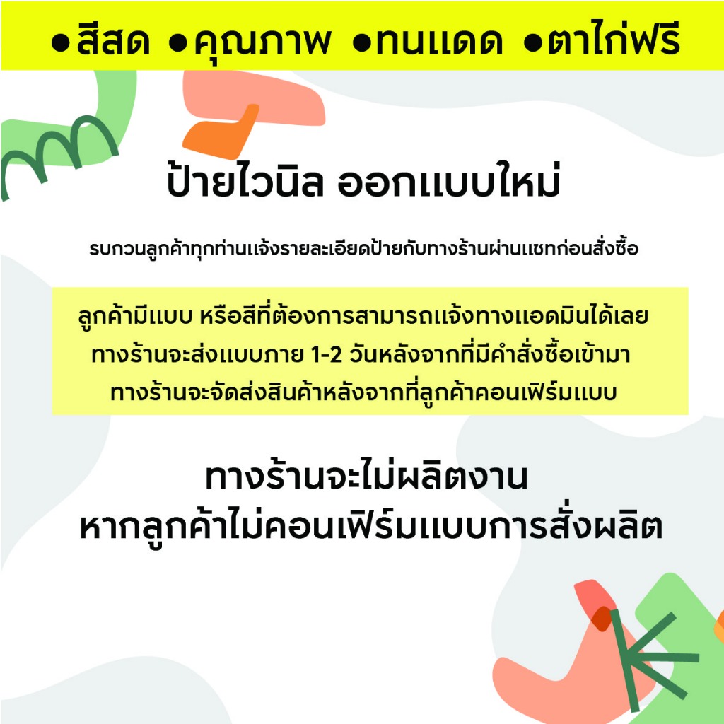 ป้ายไวนิล ออกแบบฟรี ป้ายร้านค้า ตามสั่ง พร้อมใช้งาน ราคาถูก คุณภาพสูง <<ทักแชทก่อนสั่งซื้อ>> รูปที่ 8