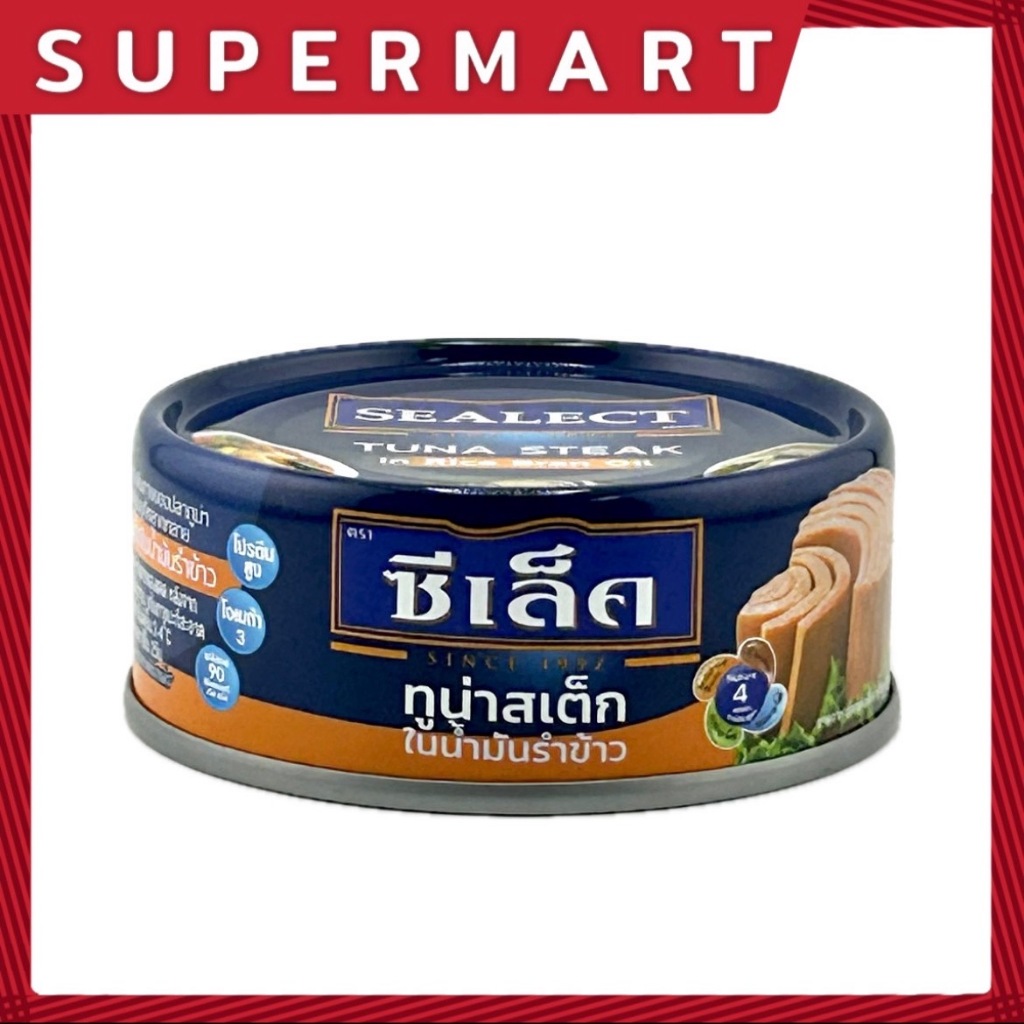 SUPERMART ซีเล็ค ทูน่าสเต็กในน้ำมันรำข้าว 80 กรัม #11151005