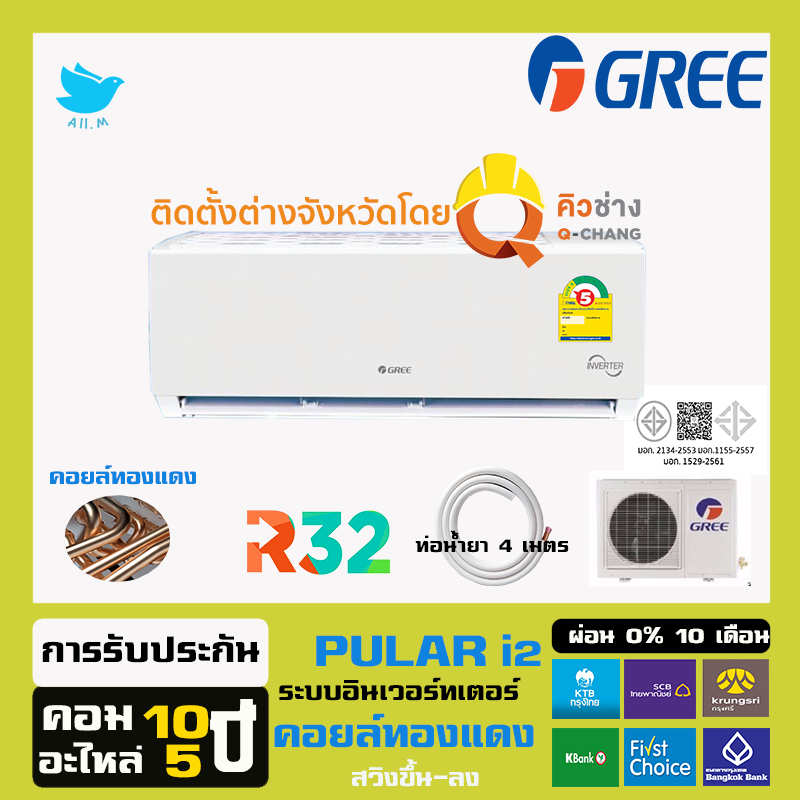 [ซื้อติดตั้งต่างจังหวัด][ส่งฟรี]🔥สินค้าใหม่ปี2025 แอร์ กรี Gree อินเวอร์ทเตอร์ SAVI ล้างทำความสะอาดด้วยตนเอง คอยล์ทองแดง