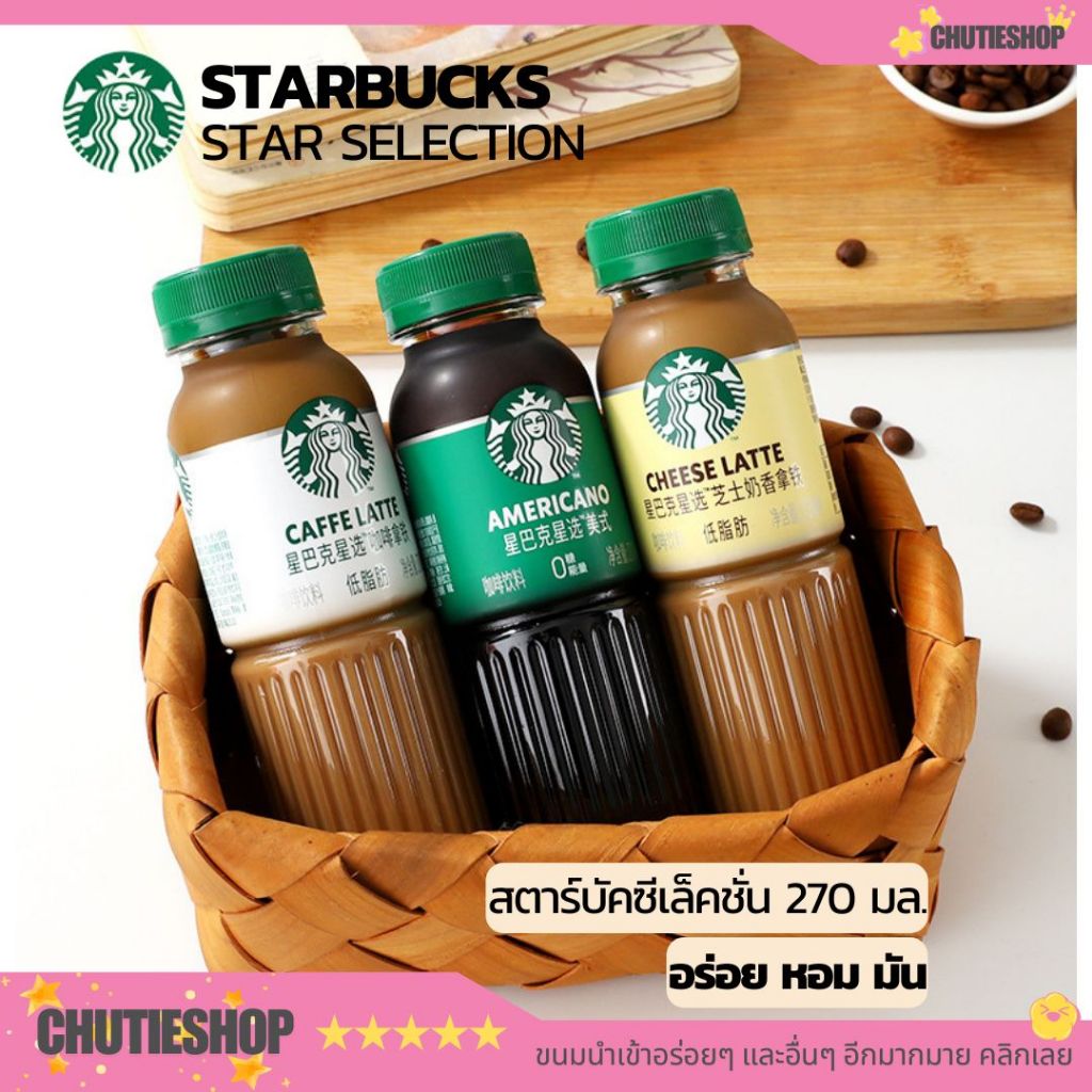 Starbucks Coffee 270ml พร้อมส่งค่ะ